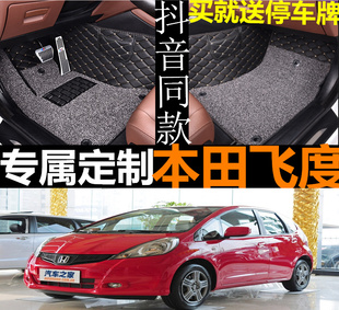 本田飞度11款老04原厂07款2016款飞渡10款专用全包围丝圈汽车脚垫