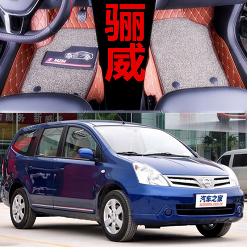 尼桑骊威全包围汽车脚垫