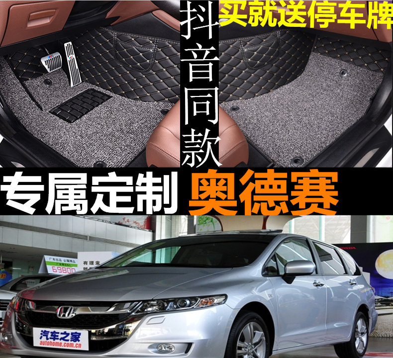 本田五座包围丝圈脚垫
