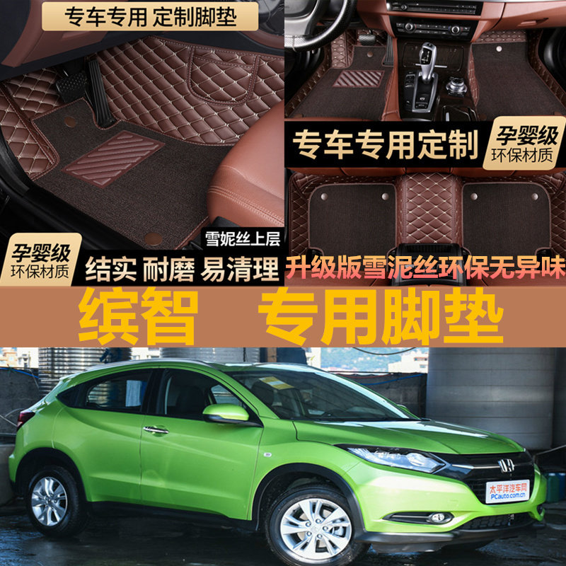 缤智脚垫 广本广汽2018款宾智suv专用全大包围汽车用品防水18地垫