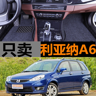 全包围丝圈汽车脚垫专用于昌河铃木利亚纳A6车垫脚踩车地垫脚踏垫