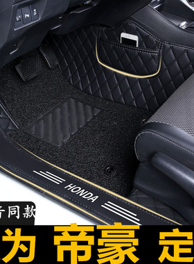 2012新老款吉利帝豪EC7 2010/2011/13/14/16年汽车大全包脚垫专用