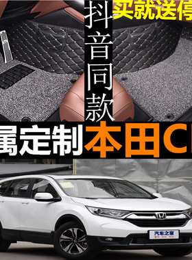 2019款本田crv cr-v汽车脚垫全包围专用2016老款2017混动17东风19