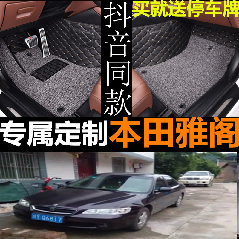 6代雅阁地脚垫汽车大全专用