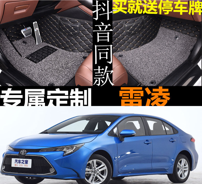 雷凌大包围改装脚踏垫