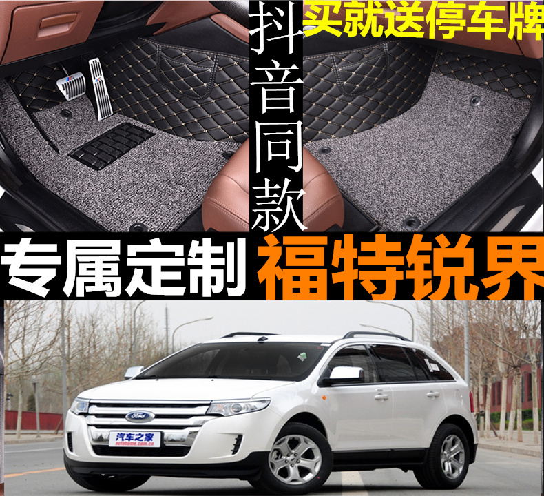 福特进口锐界丝圈加厚汽车脚垫