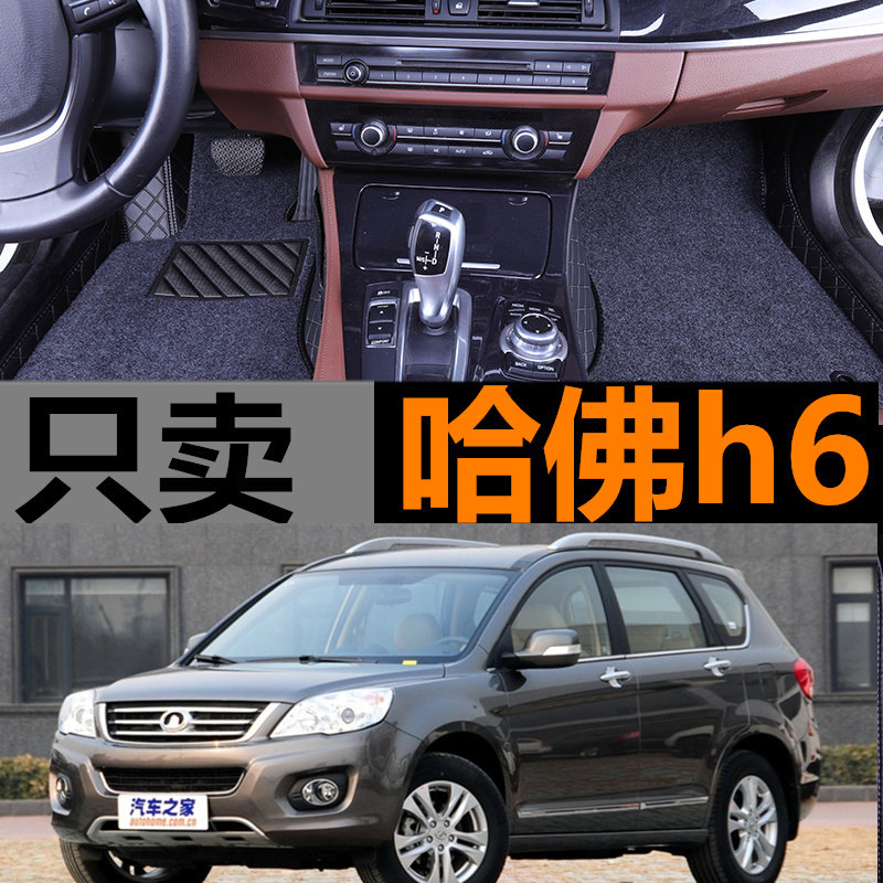 2013款长城哈佛h6汽车运动版脚垫