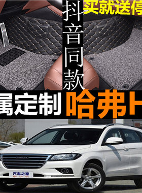 长城哈弗防水地毯全包围汽车脚垫