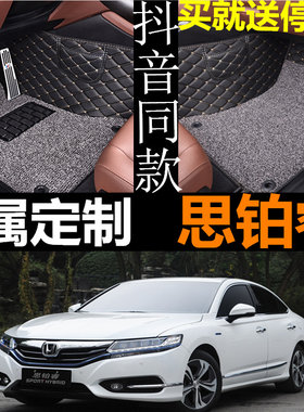 东风思铂睿大包围防水汽车脚垫
