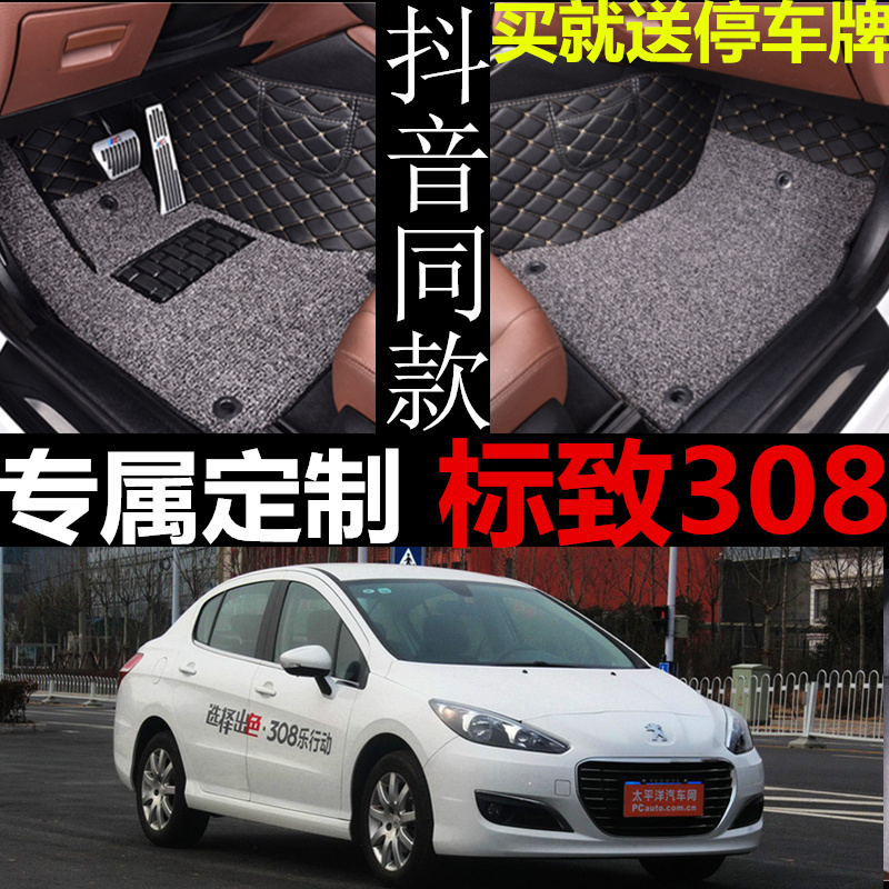 标致新老款东风全包围汽车脚垫