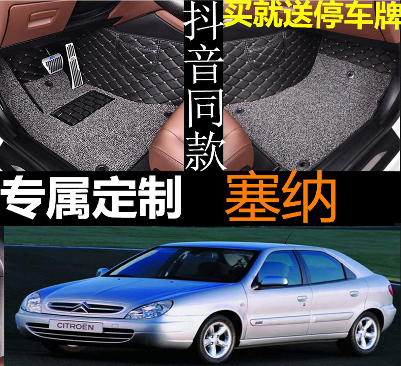 东风雪铁龙全包围脚垫