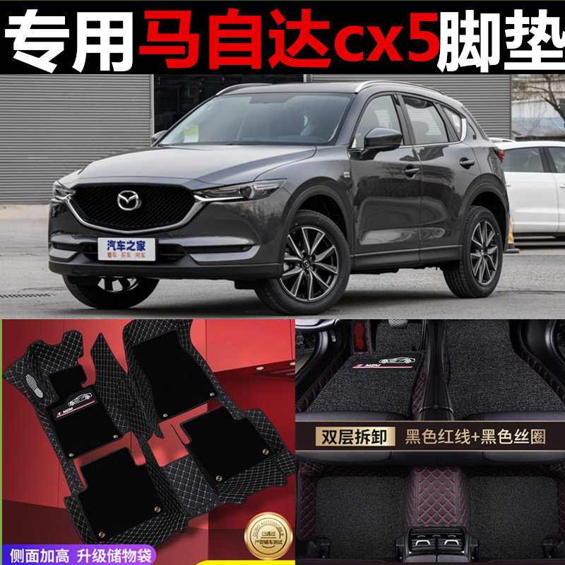 马自达cx-5二代原厂汽车脚垫