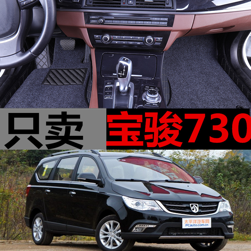 宝骏730全包围汽车脚垫专用14/15/16/17/18年19新款全车5/7七座大