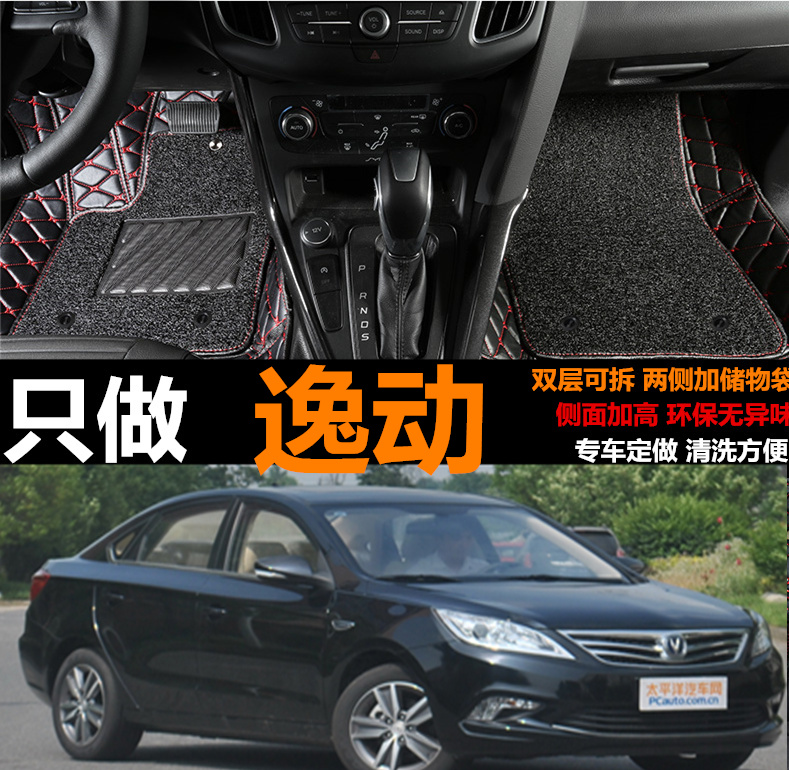 长安逸动汽车脚垫