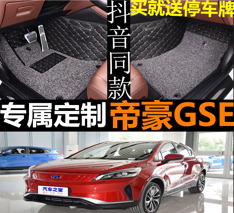 吉利新能源双层丝圈改装汽车脚垫