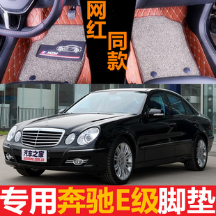 老款奔驰E级E200/E260/E280专用全包围双层脚垫06/07/08/09/10款