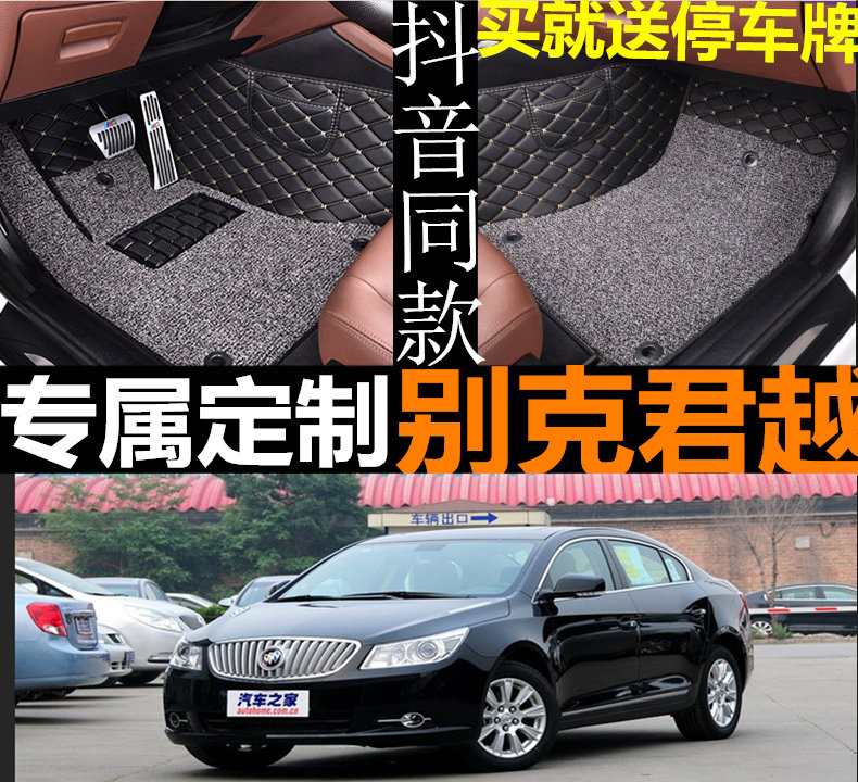 别克君越全包围汽车脚垫