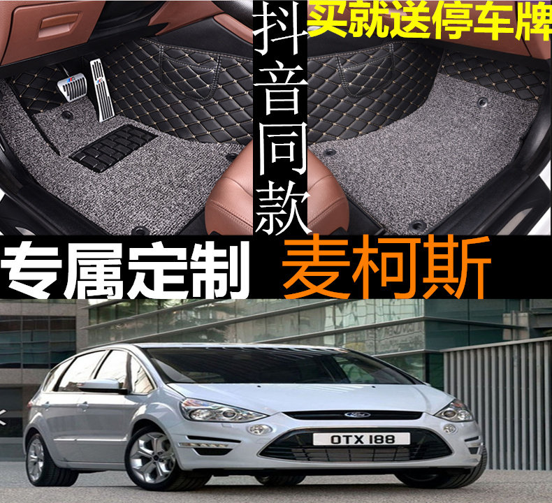 福特麦克斯脚垫麦柯斯S-MAX091011121314款麦克斯专用全包围脚垫