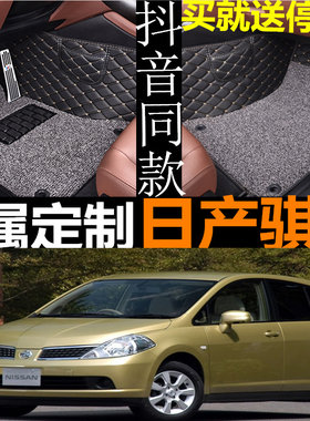 日产全包围改装汽车脚垫