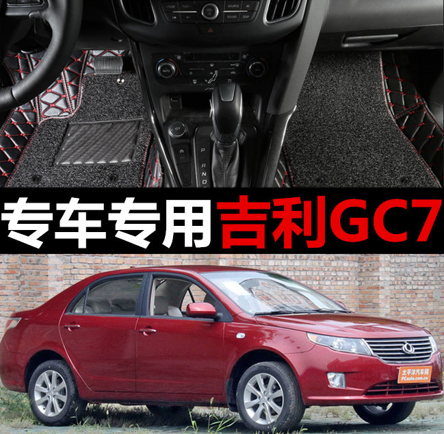 2012/2013年新款吉利全球鹰GC7汽车脚垫GC715GC718专用地垫全包围