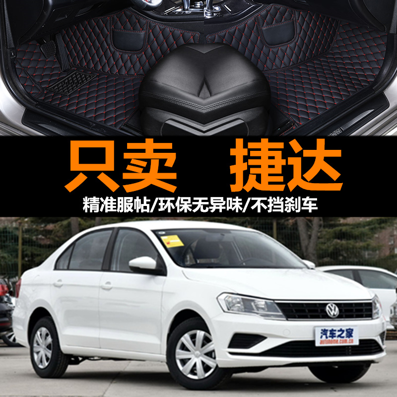 一汽大众捷达全包围脚垫