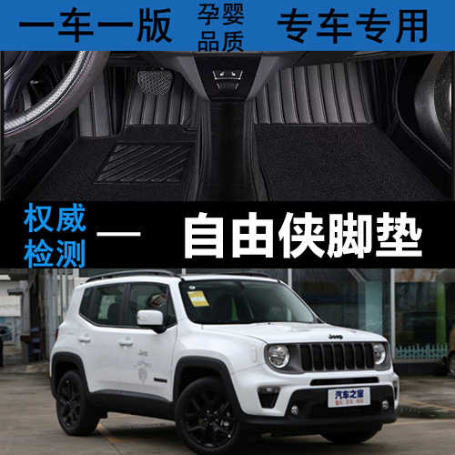 21款jeep自由侠全包围脚垫丝圈