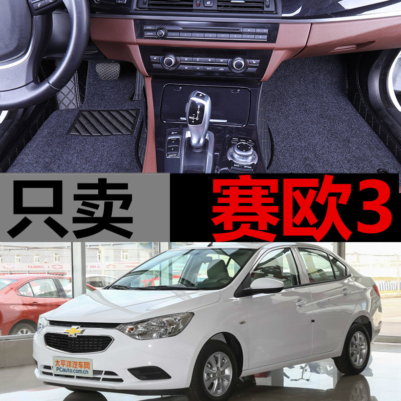 雪弗兰赛欧/3专用10/11/12/13/14/15/16/17/18/19款2019雪弗莱三