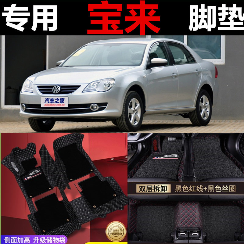 宝来脚垫车垫子09年全包围大众