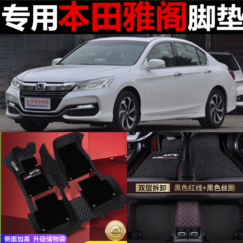 本田雅阁汽车脚垫全包围丝圈