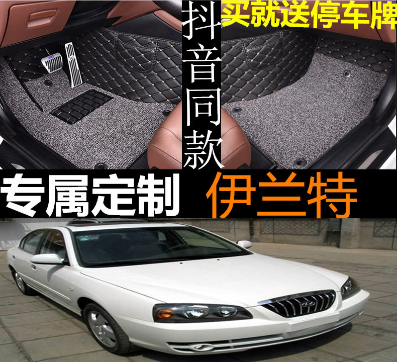 伊兰特全包围手动挡地毯脚垫