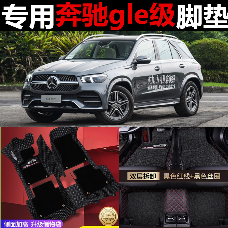 奔驰专用于全包围改装内饰脚垫