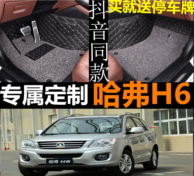 长城哈弗皮革易清洗汽车脚垫老款