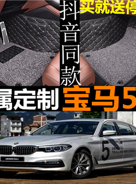 2014/15/16/18款宝马5系525i/520i/528i/530i/540i全包围汽车脚垫