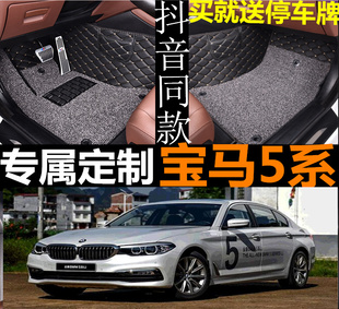 2014/15/16/18款宝马5系525i/520i/528i/530i/540i全包围汽车脚垫