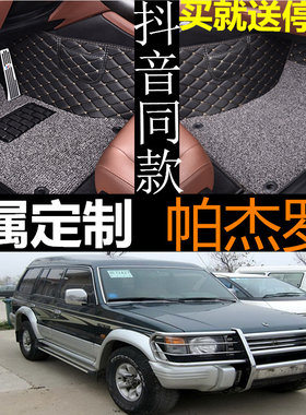 三菱帕杰罗速跑自动挡脚垫