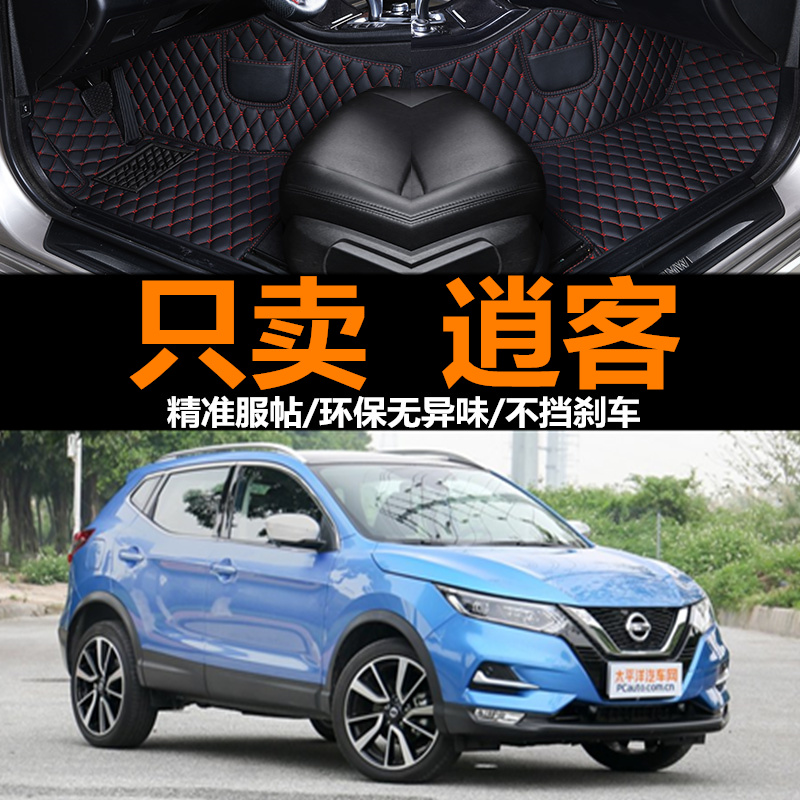 逍客全包围汽车专用脚垫