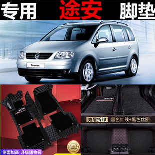 老款大众途安专用全包围脚垫04/05/06/07/08/09/10/12/13/14/15款