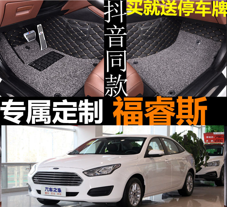 福特全包围改装丝圈脚垫
