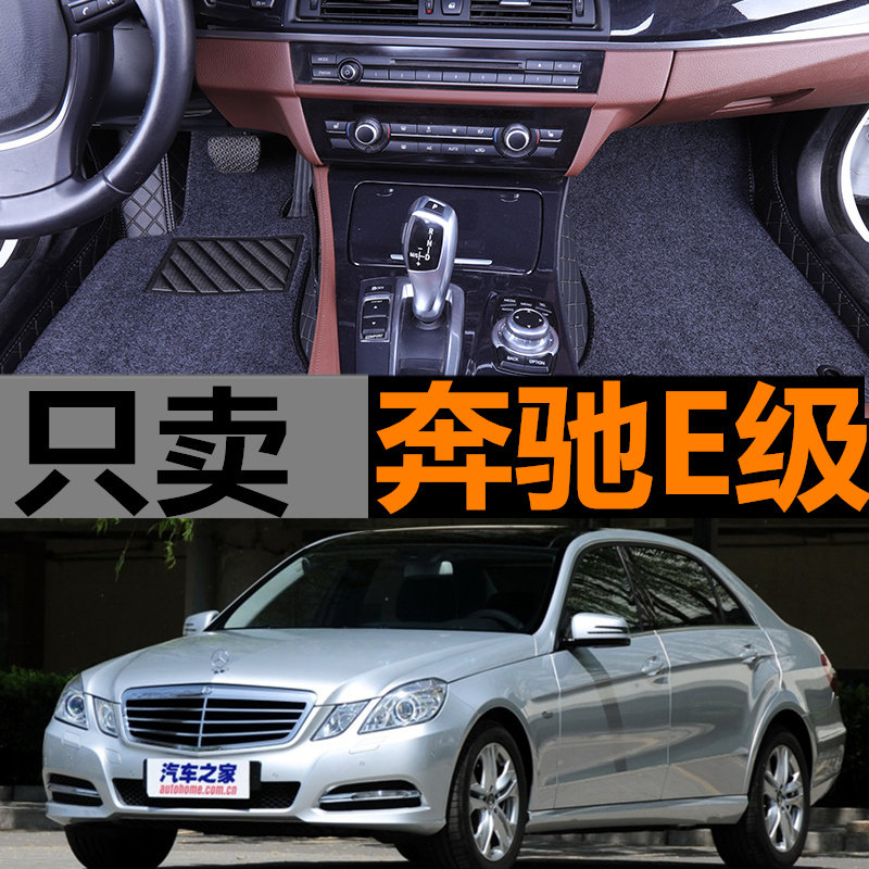 09-13奔驰E200e300专用脚垫