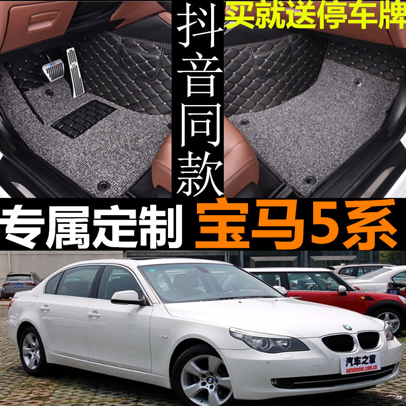03-10老款宝马5系E60 530 525li523li专用全包围双两层汽车脚垫0