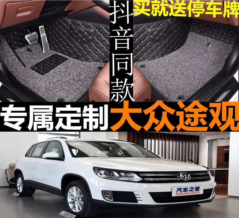 大众途观 手动/自动两驱/四驱10/11/12/13/14/15/16/17款专用脚垫