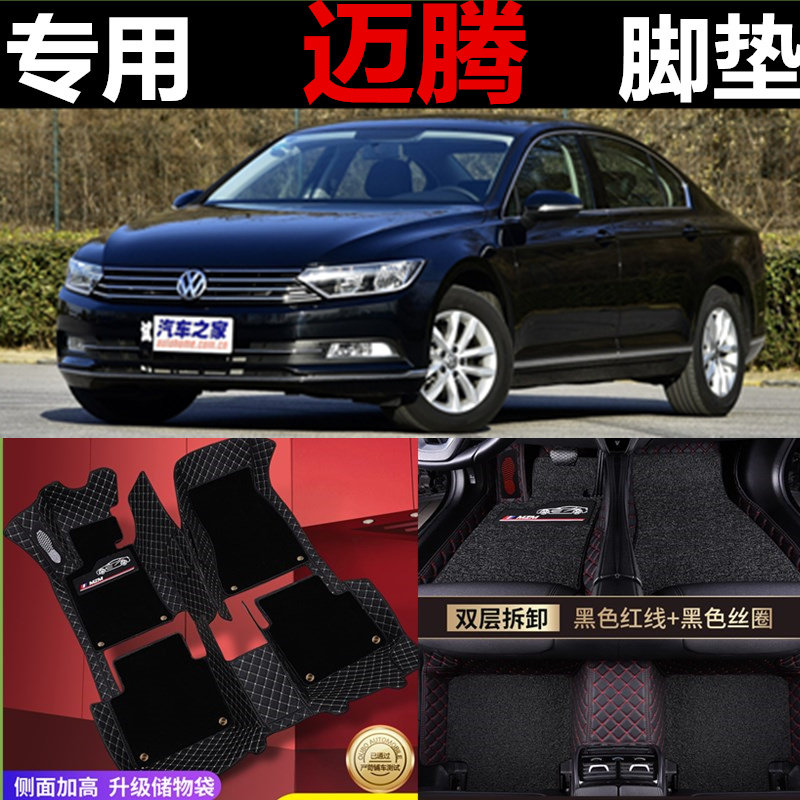 一汽大众迈腾丝圈地毯式汽车脚垫