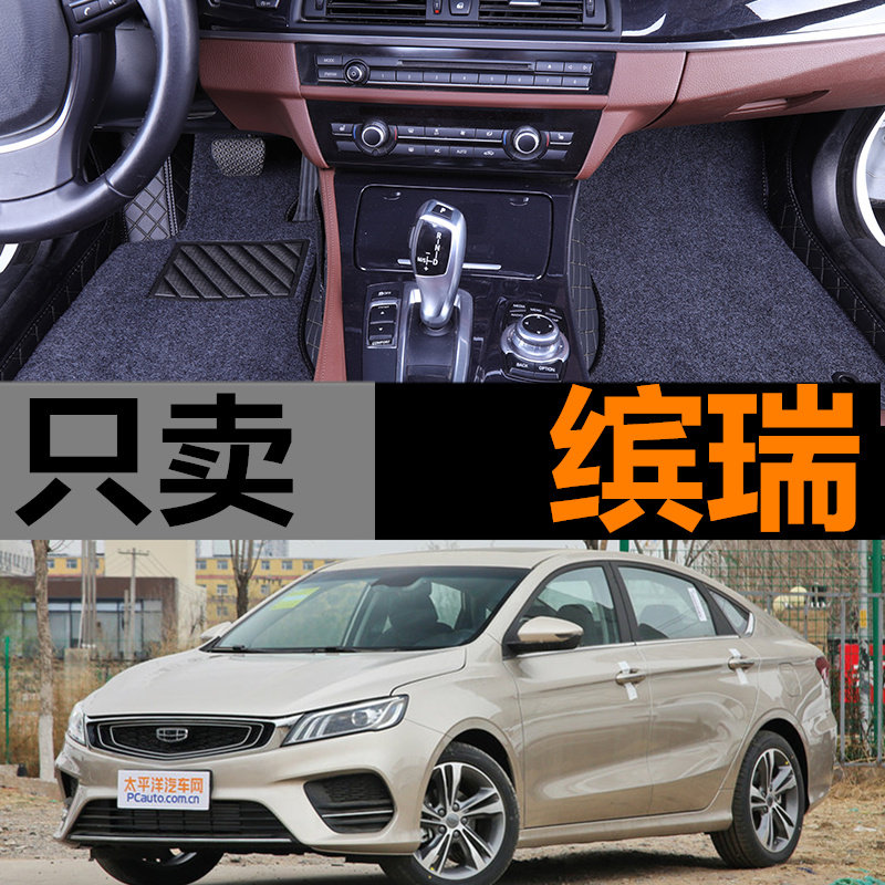 19吉利缤瑞手动自动挡2018/2019款专用大全包围汽车脚垫 14T/200T