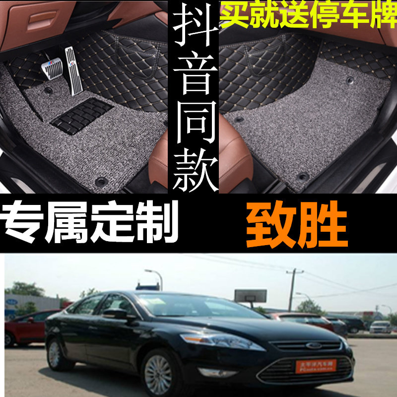 福特蒙迪欧致胜全包围脚垫