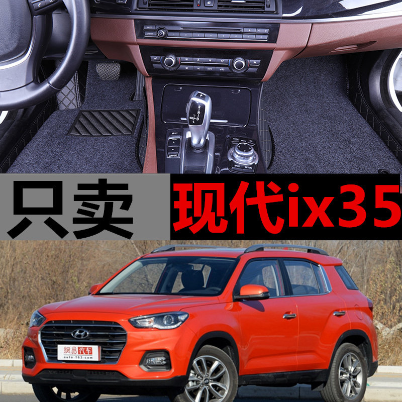 北京现代18款19款ix35专用汽车脚垫全包围IX35新一代2010-2018款