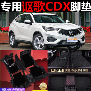 2019款广讴歌CDX脚垫专用大全包围cdx汽车脚垫双层丝圈地毯改装饰