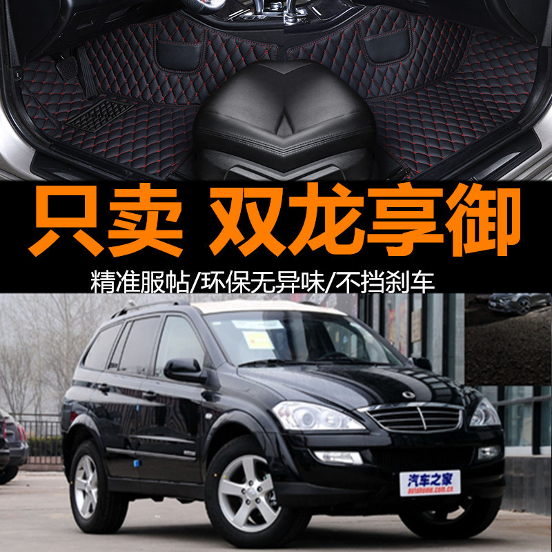 适用双龙享御全包围脚垫丝圈