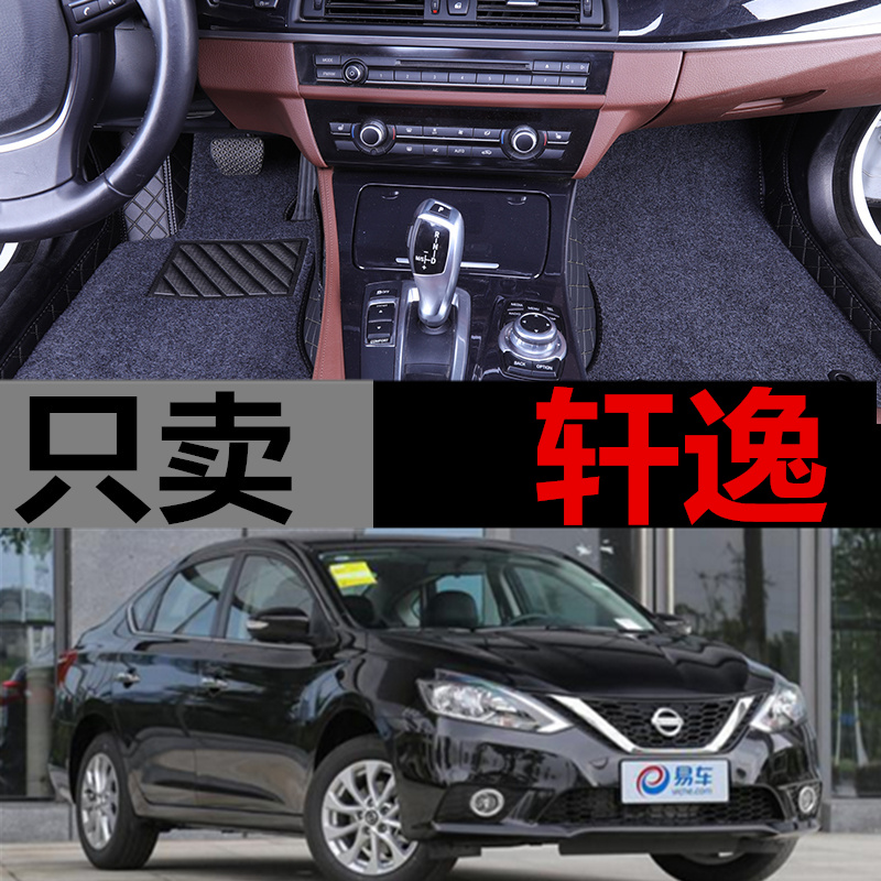 2018东风日产经典新轩逸车脚垫日产地毯2012款汽车2019专用19轩逸