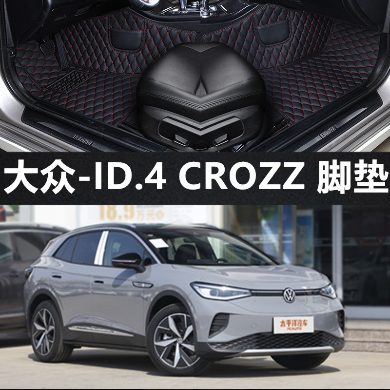 大众ID.4CROZZ全包围汽车脚垫