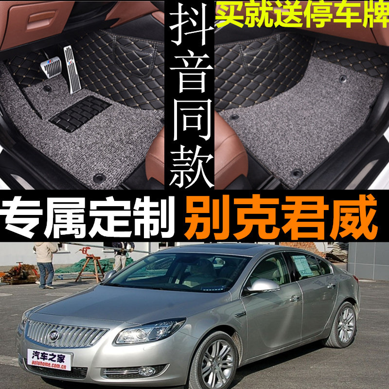 别克老君威全包围脚垫